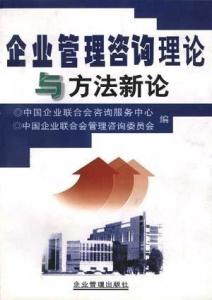企業(yè)管理咨詢與營銷策劃融合新論 以戰(zhàn)略協(xié)同驅(qū)動(dòng)價(jià)值增長(zhǎng)