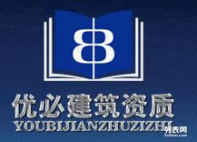 武漢優(yōu)必建筑企業(yè)管理咨詢公司 專業(yè)賦能建筑企業(yè)資質(zhì)辦理與升級(jí)