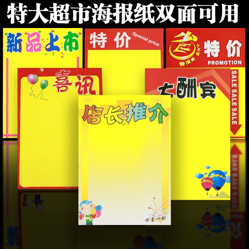 雙面POP廣告紙 超市商場藥店的促銷利器