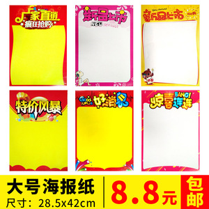 POP廣告紙 從A3空白海報到雙面印刷宣傳海報的創意與應用