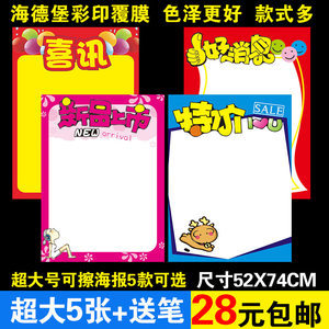 POP廣告紙 超大號空白海報，助力創意促銷與手繪定制