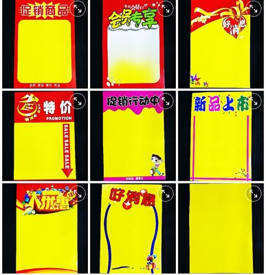 大號POP廣告紙 手繪創意與超市藥店促銷的得力助手
