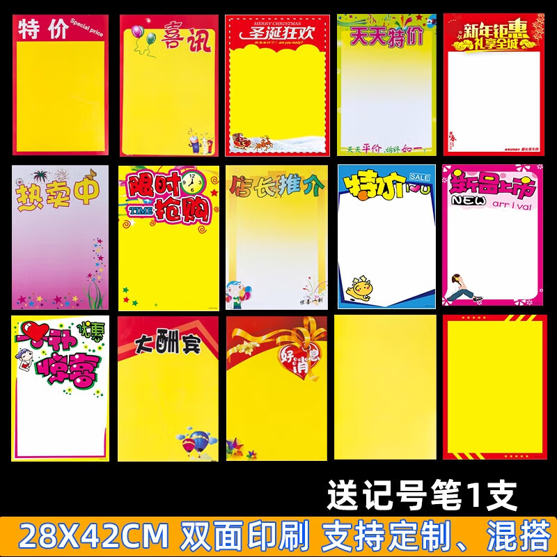 喜迎新年，創意無限 大圣超市POP廣告紙點亮節日氛圍