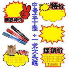 50張中號POP廣告紙 讓超市與水果店價格標簽更出彩