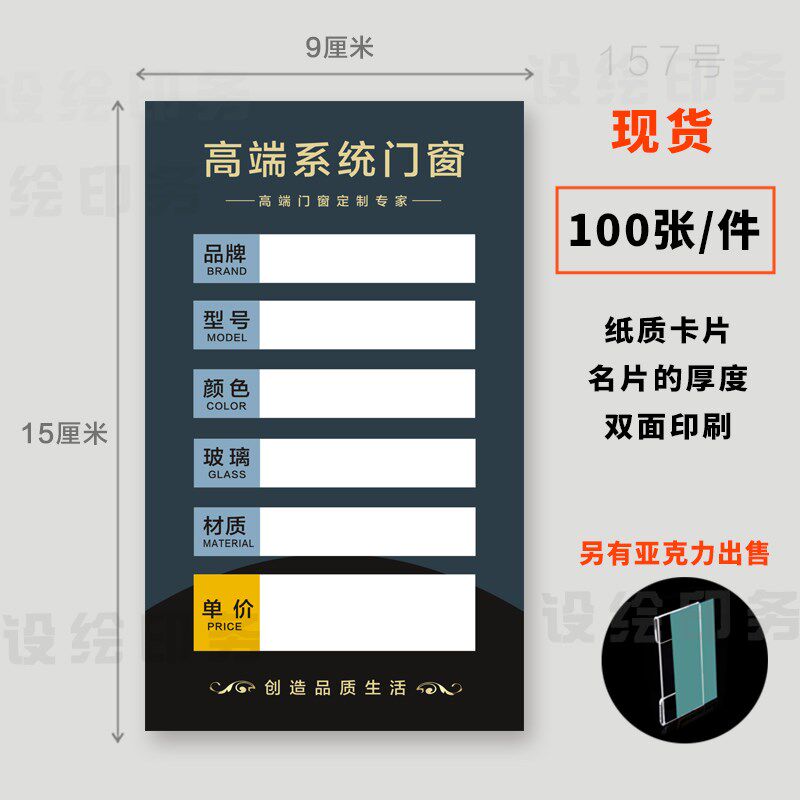 定制門窗POP廣告紙 提升移門、防盜門、木門報價展示的專業之道