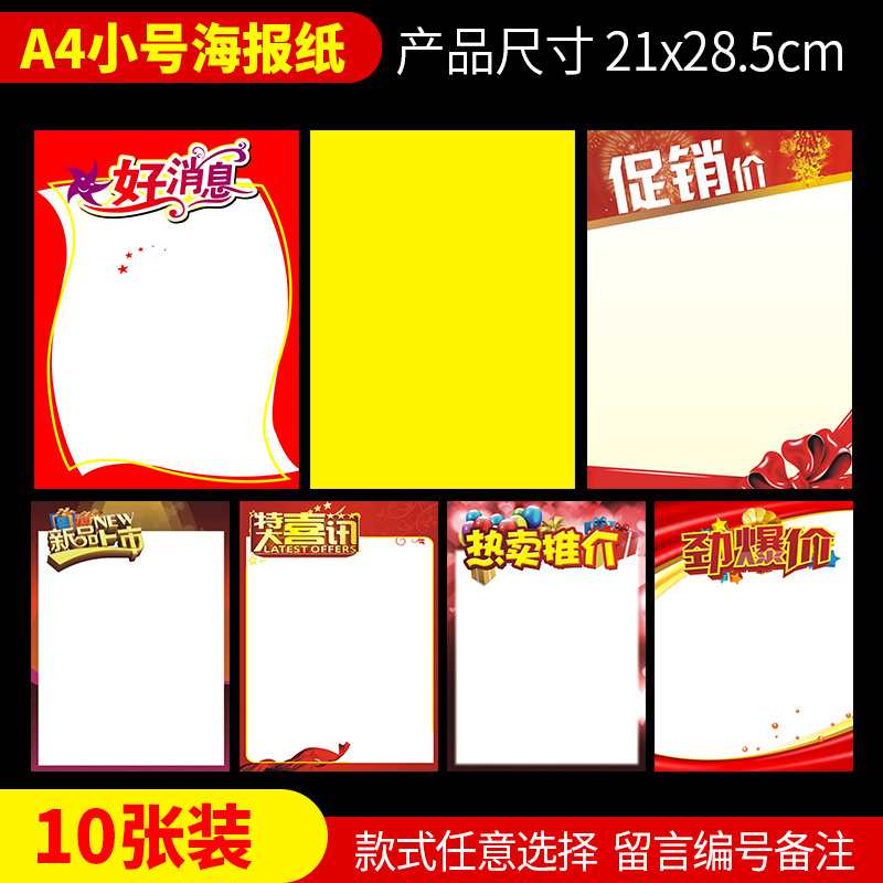 小號POP廣告紙 特價促銷神器，超市標價牌新選擇